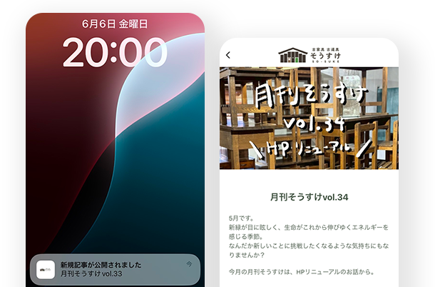 プッシュ通知で「今」を届ける